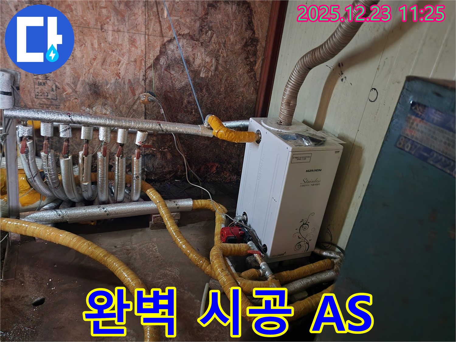 동두천 보산동 완벽 시공 - 보일러 누수, 완벽한 시공과 AS를 보장합니다!