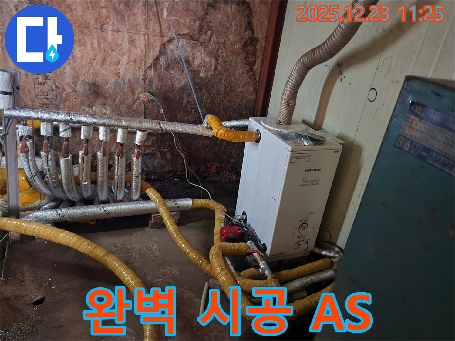 동두천 보산동 완벽 시공 - 보일러 누수, 완벽한 시공과 AS를 보장합니다!