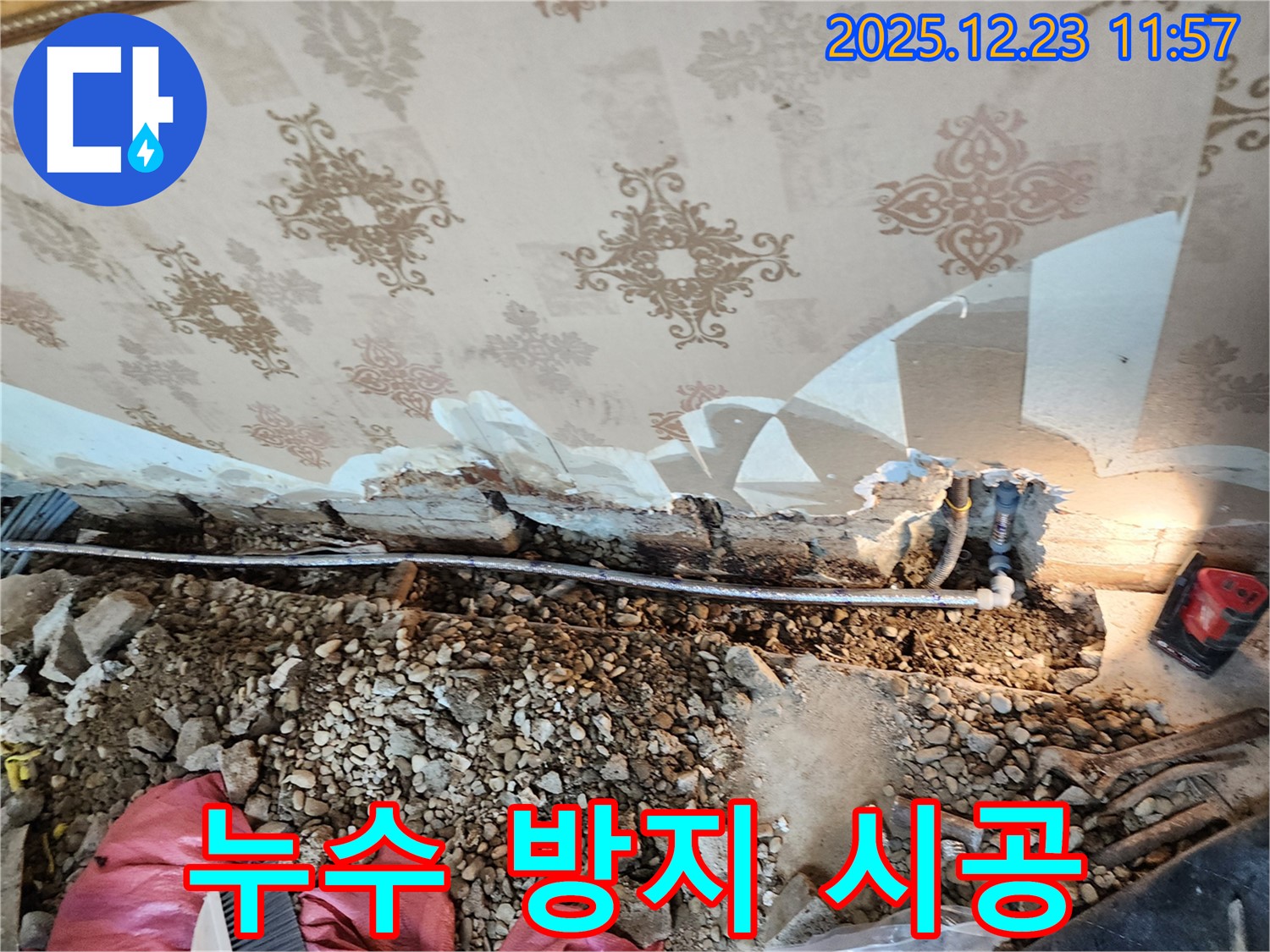 동두천 보산동 천장 누수 - 누수 방지, 꼼꼼한 시공으로 책임