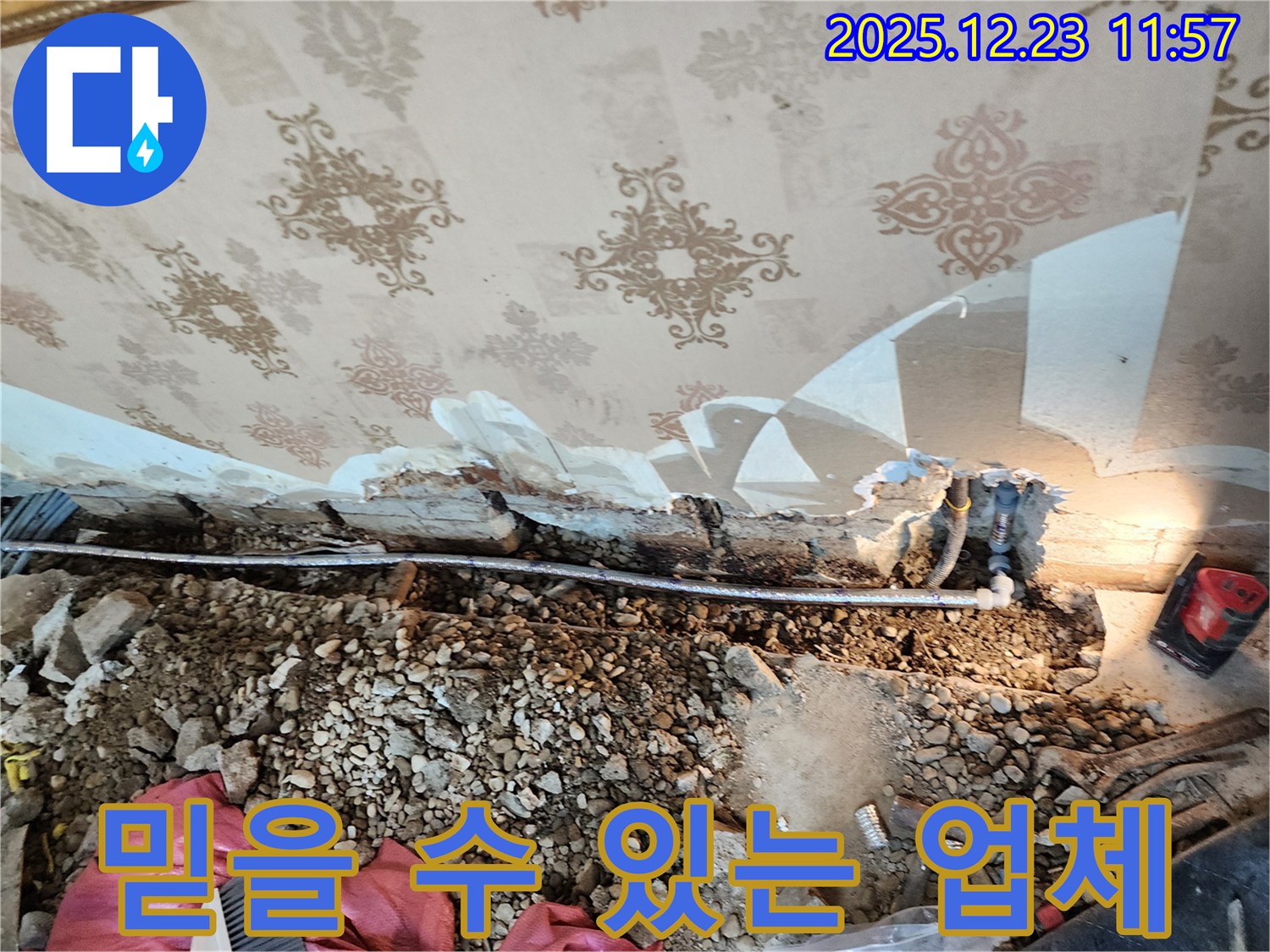동두천 보산동 천장 누수 - 믿을 수 있는 누수 전문 업체, 안심 시공