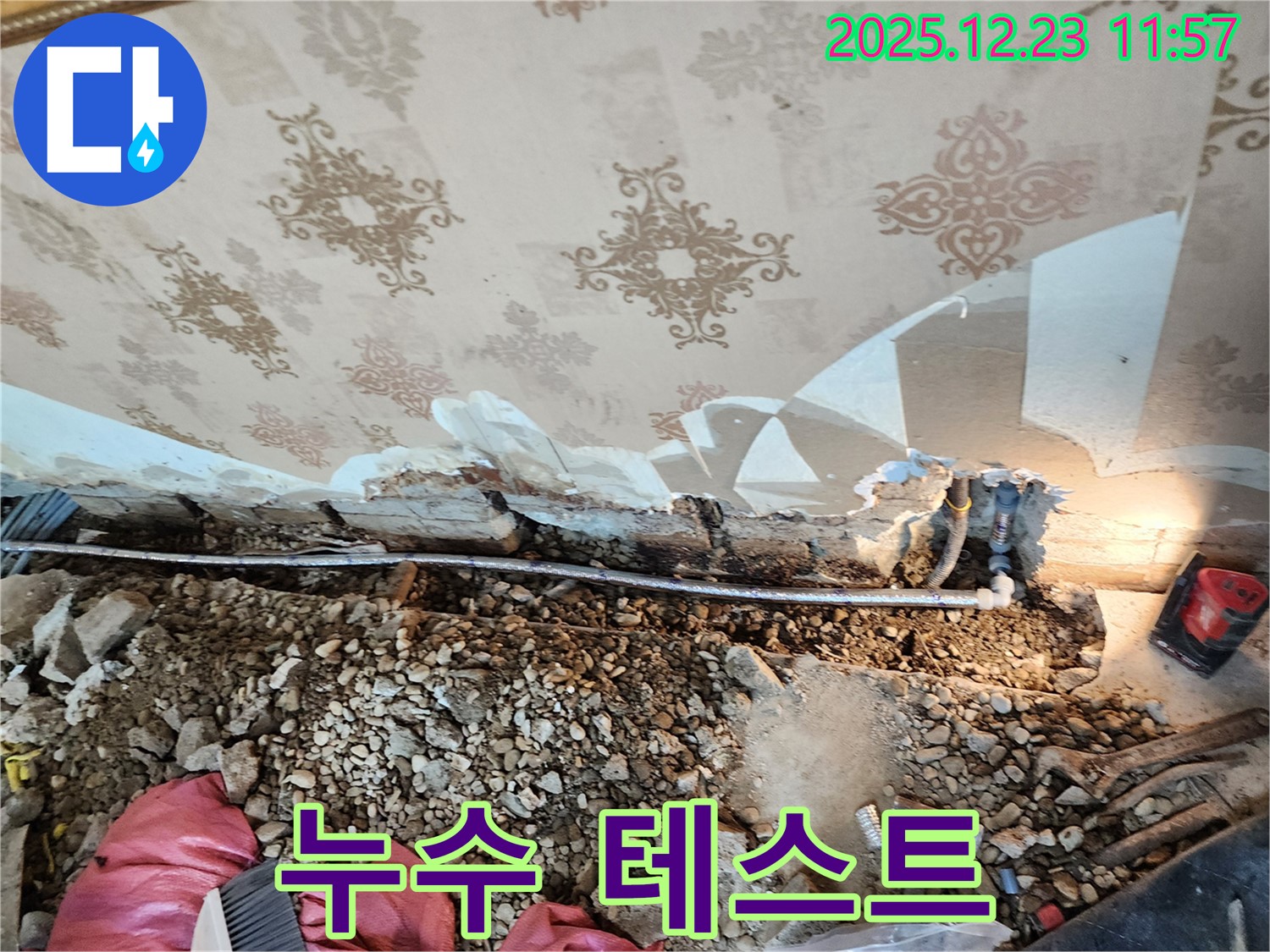 동두천 보산동 천장 누수 - 배관 연결 후 누수 테스트 진행, 꼼꼼하게 확인