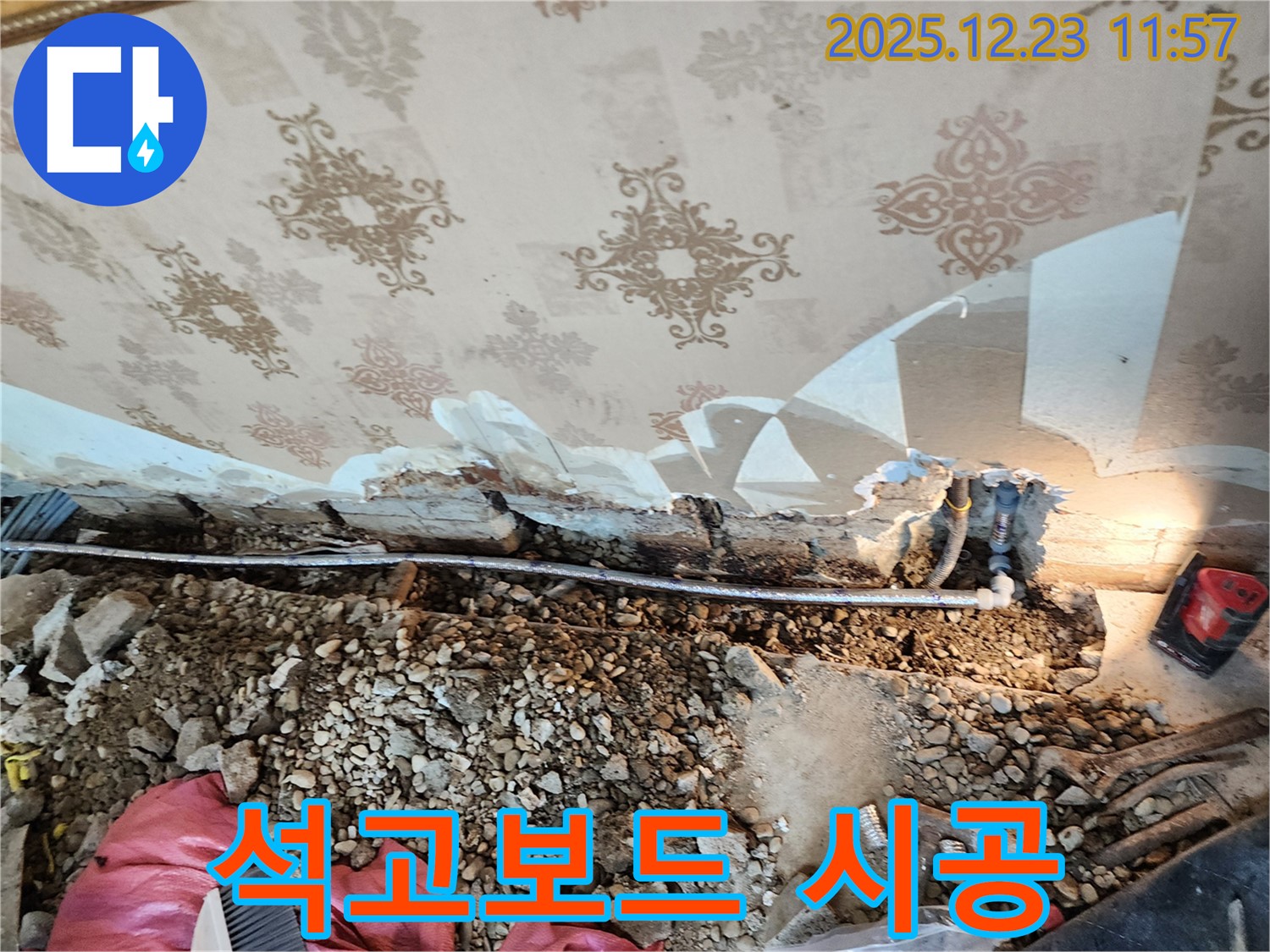 동두천 보산동 천장 누수 - 석고보드 시공, 원래 모습 그대로 복구