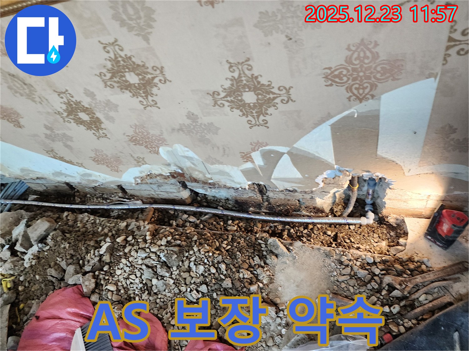 동두천 보산동 천장 누수 - 시공 후 A/S 보장, 확실한 책임 시공 약속