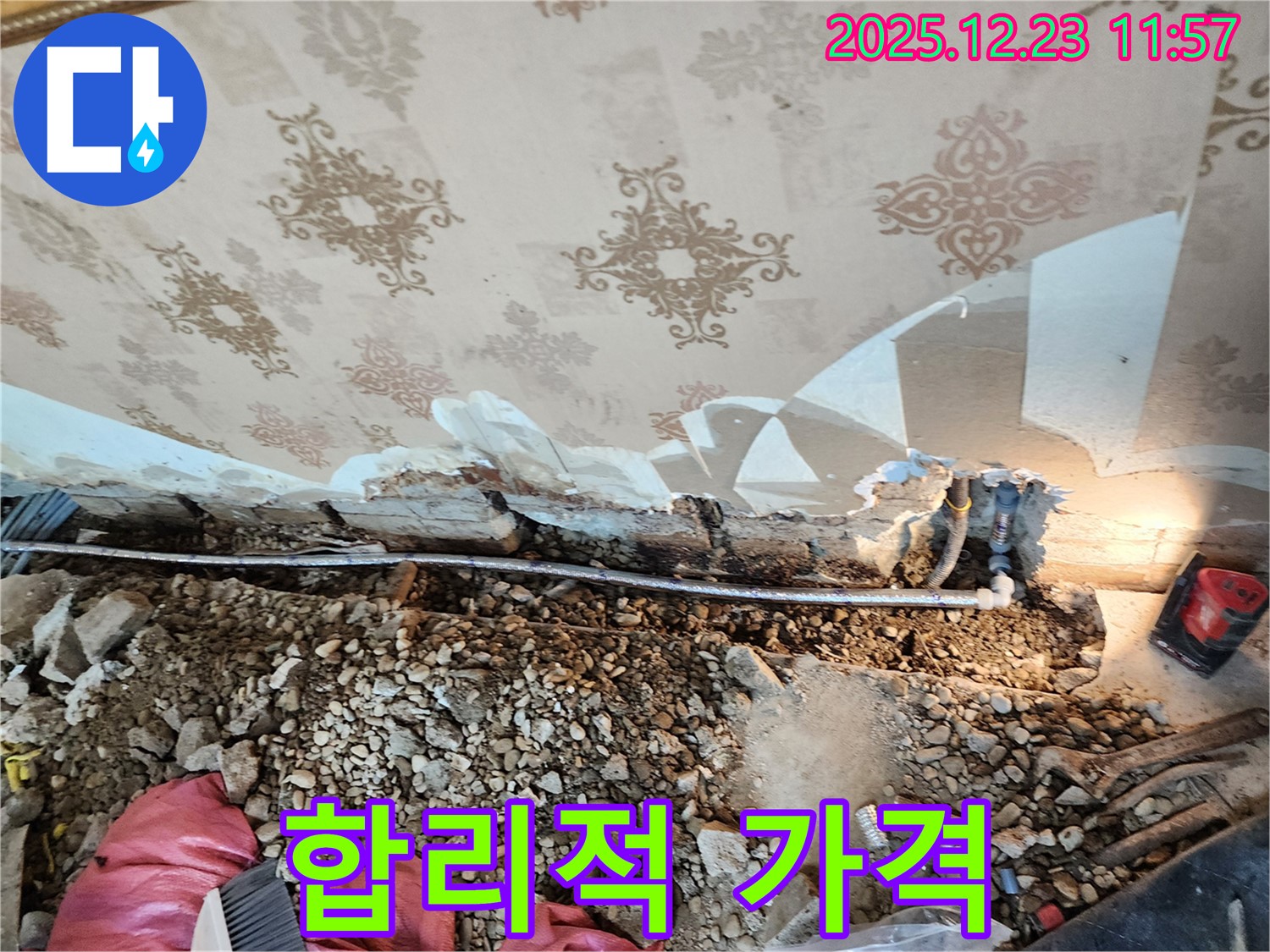동두천 보산동 천장 누수 - 합리적인 가격으로 최고의 서비스를