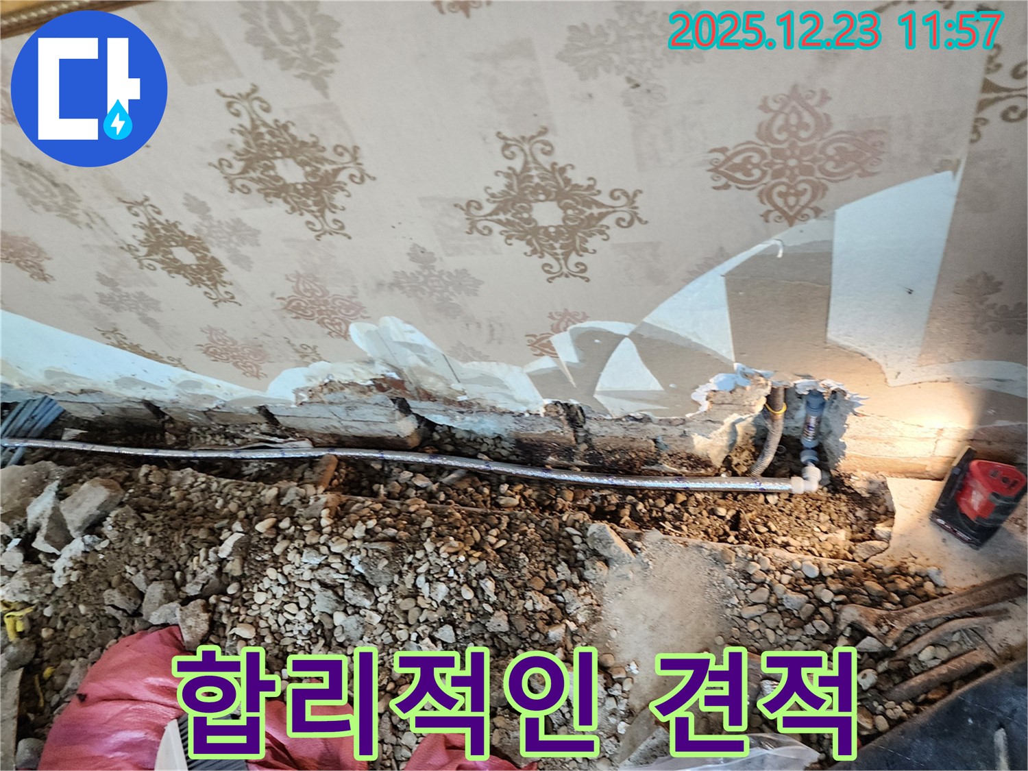동두천 보산동 천장 누수 - 합리적인 누수 비용 견적, 투명한 가격