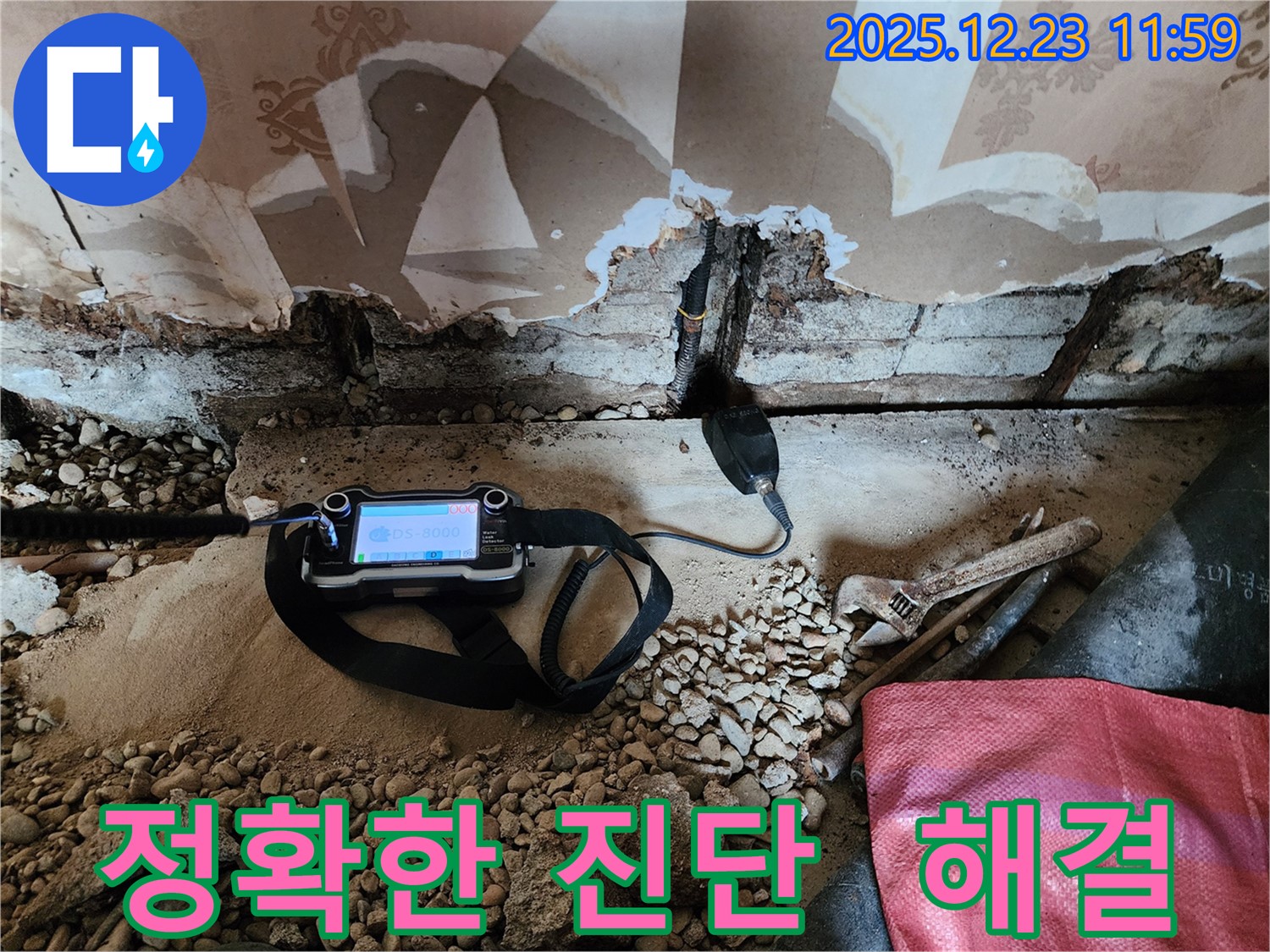동두천 보산동 천장 누수 현장에서 최신 장비로 정확한 진단을 통해 누수를 해결하는 모습입니다 - 완벽한 해결을 약속드립니다.