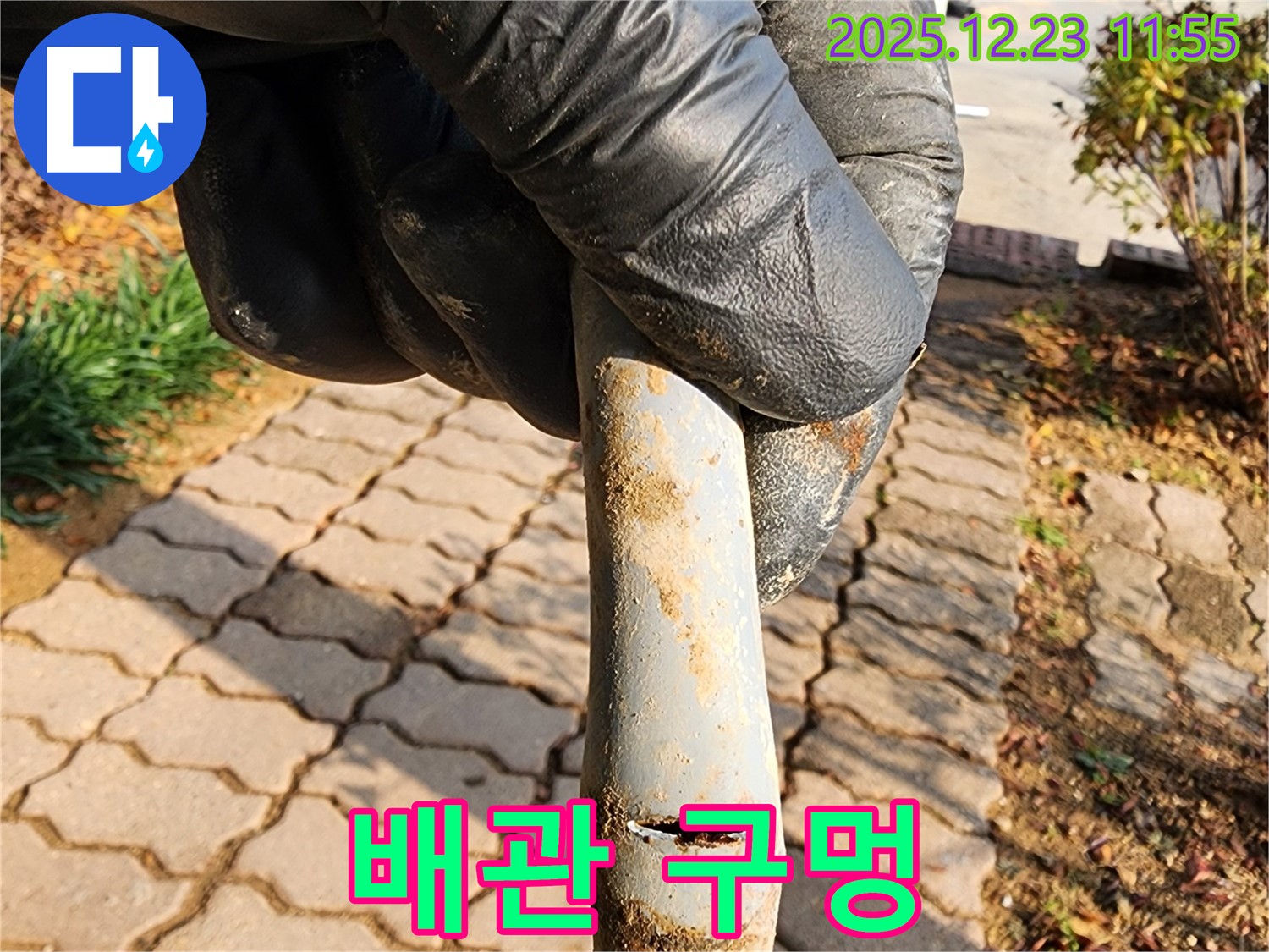 동두천시 보산동 배관 구멍 - 긴급 진단 및 완벽 복구 책임 시공