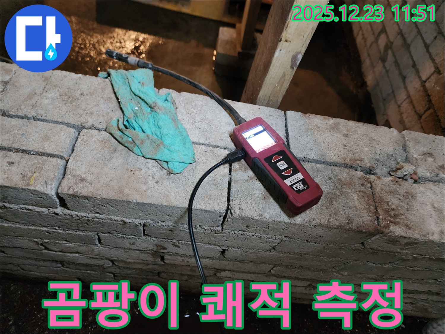 벽돌벽 누수 습도 측정으로 곰팡이 걱정 없이 쾌적한 환경 유지 - 보산동