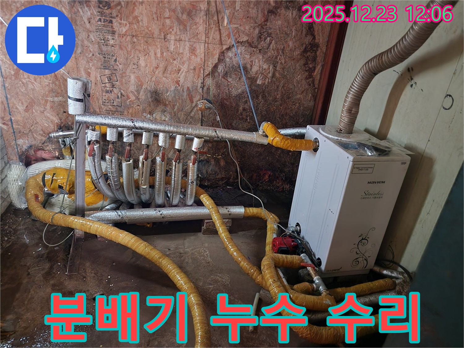 보산동 누수 - 분배기 누수 수리, 꼼꼼한 점검과 완벽한 시공으로 해결