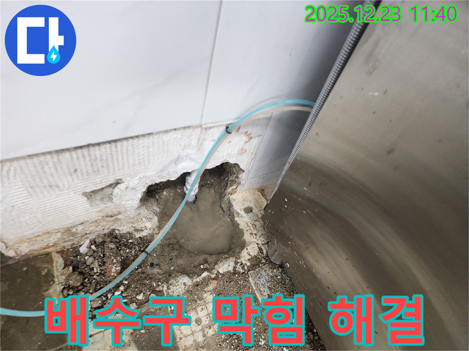 보산동 누수 - 싱크대 배수구 막힘과 누수, 한 번에 해결 완료!