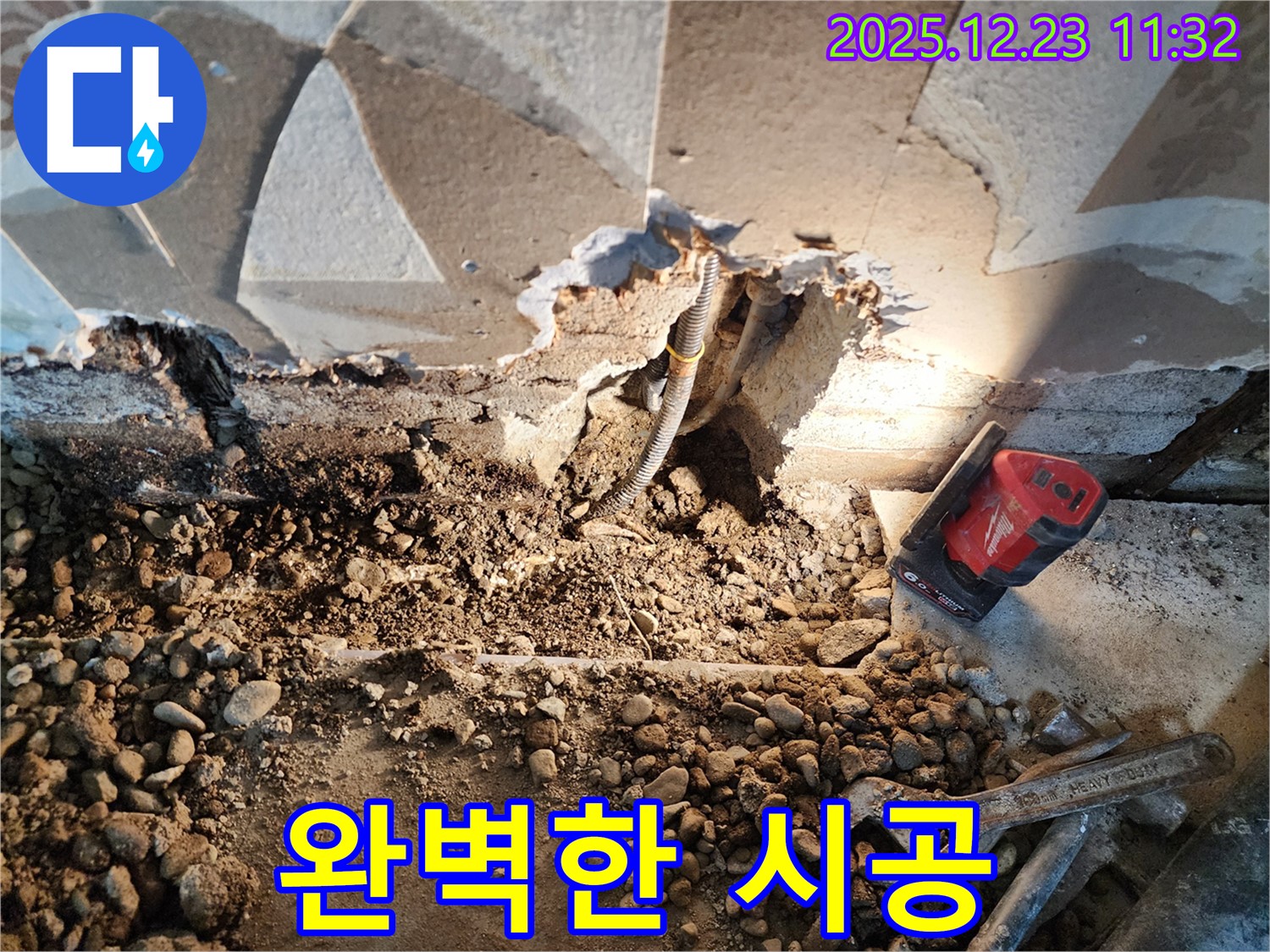 보산동 누수 - 완벽한 시공으로 누수 걱정 끝 - 완벽한 시공으로 누수 걱정 없이 안심하고 생활하세요.