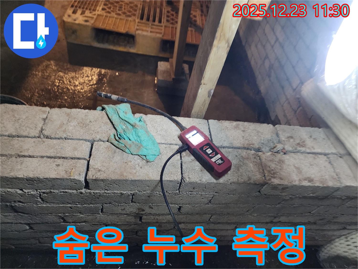 보산동 누수 - 천장 속 숨은 누수를 습도 측정으로 확실하게 잡아내는 모습입니다.