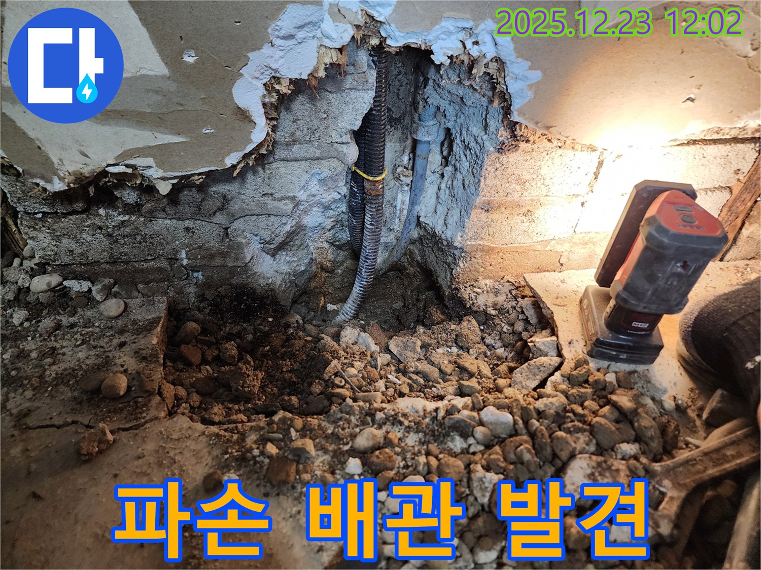보산동 누수 - 파손된 배관을 발견한 누수 전문가