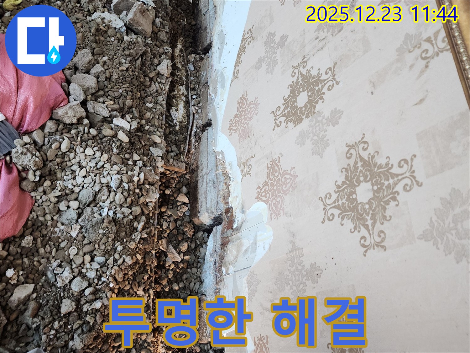 보산동 누수 - 합리적인 견적과 투명한 비용으로 누수 고민을 시원하게 해결!