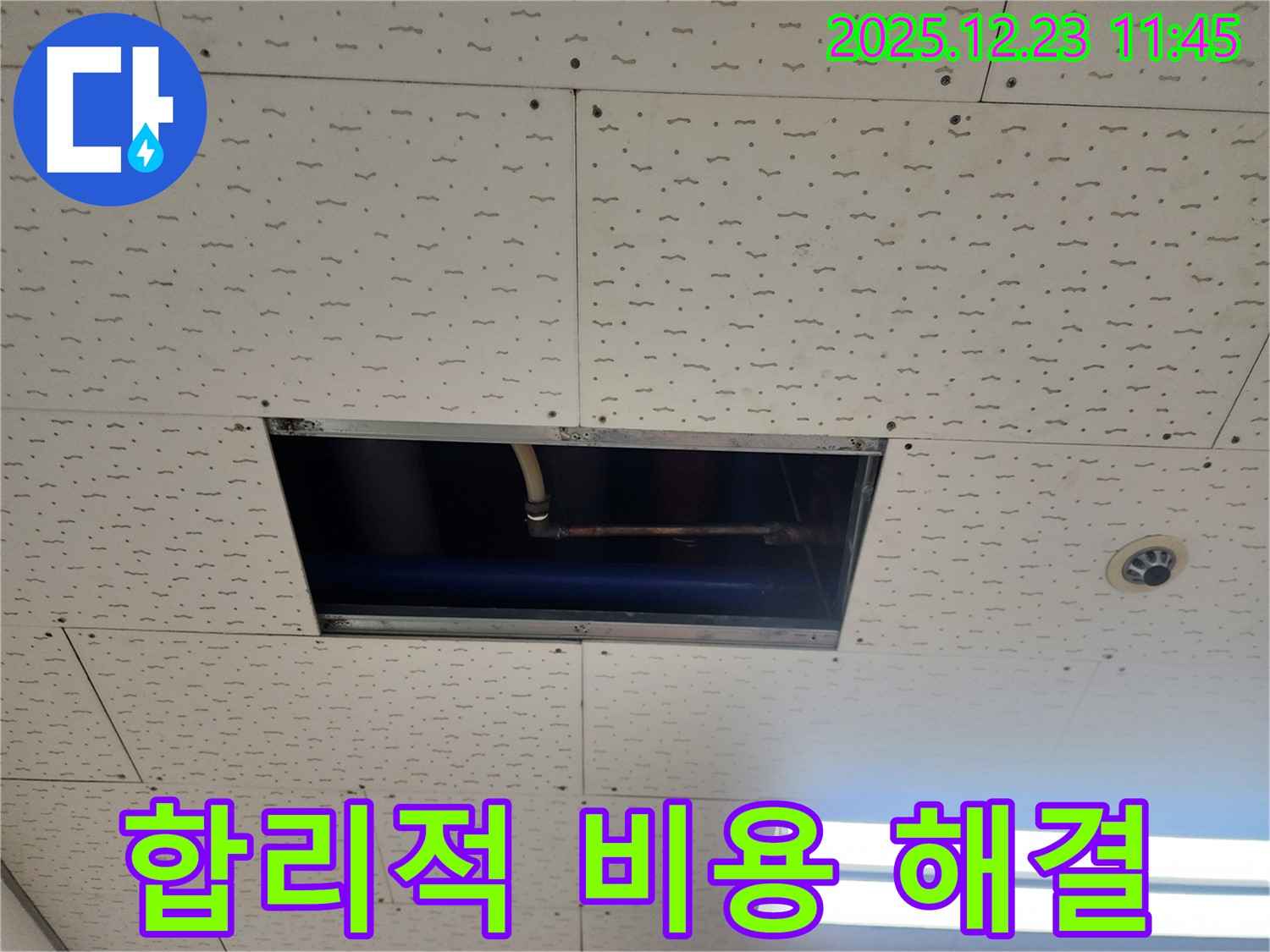 보산동 누수 - 합리적인 비용으로 해결, 동두천 누수 전문 업체