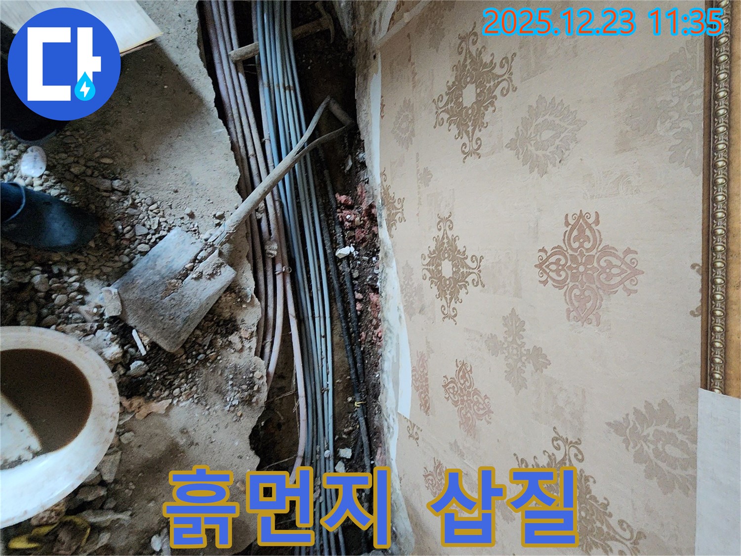 보산동 누수 - 흙먼지 가득한 천장 속, 삽질 없이는 누수 해결 불가!