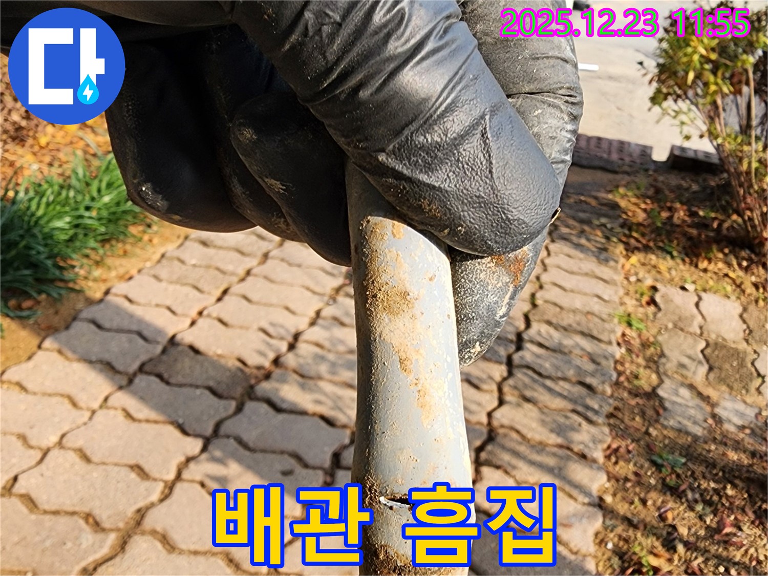 보산동 배관 흠집 - 누수 해결 전문가가 확실하게 책임지고 해결