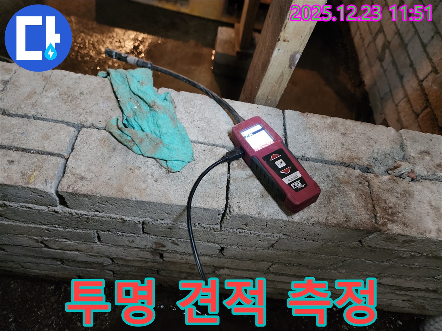 습도 측정으로 정확한 견적을 산출하고 투명하게 공사 과정을 공개하는 모습 - 보산동