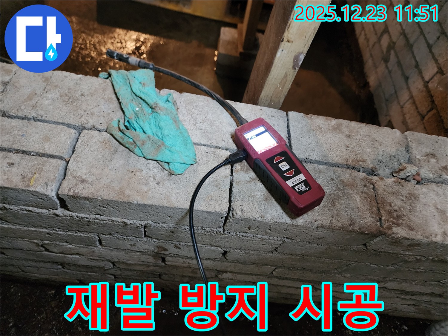 습도 측정을 통해 누수 재발을 방지하고 확실하게 시공하는 모습 - 동두천 보산동 누수 현장