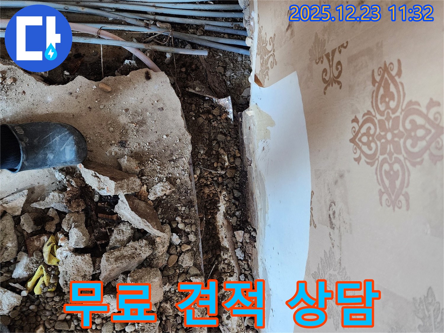 천장 누수 견적 - 합리적인 비용으로 무료 견적 상담을 제공하고 있습니다.