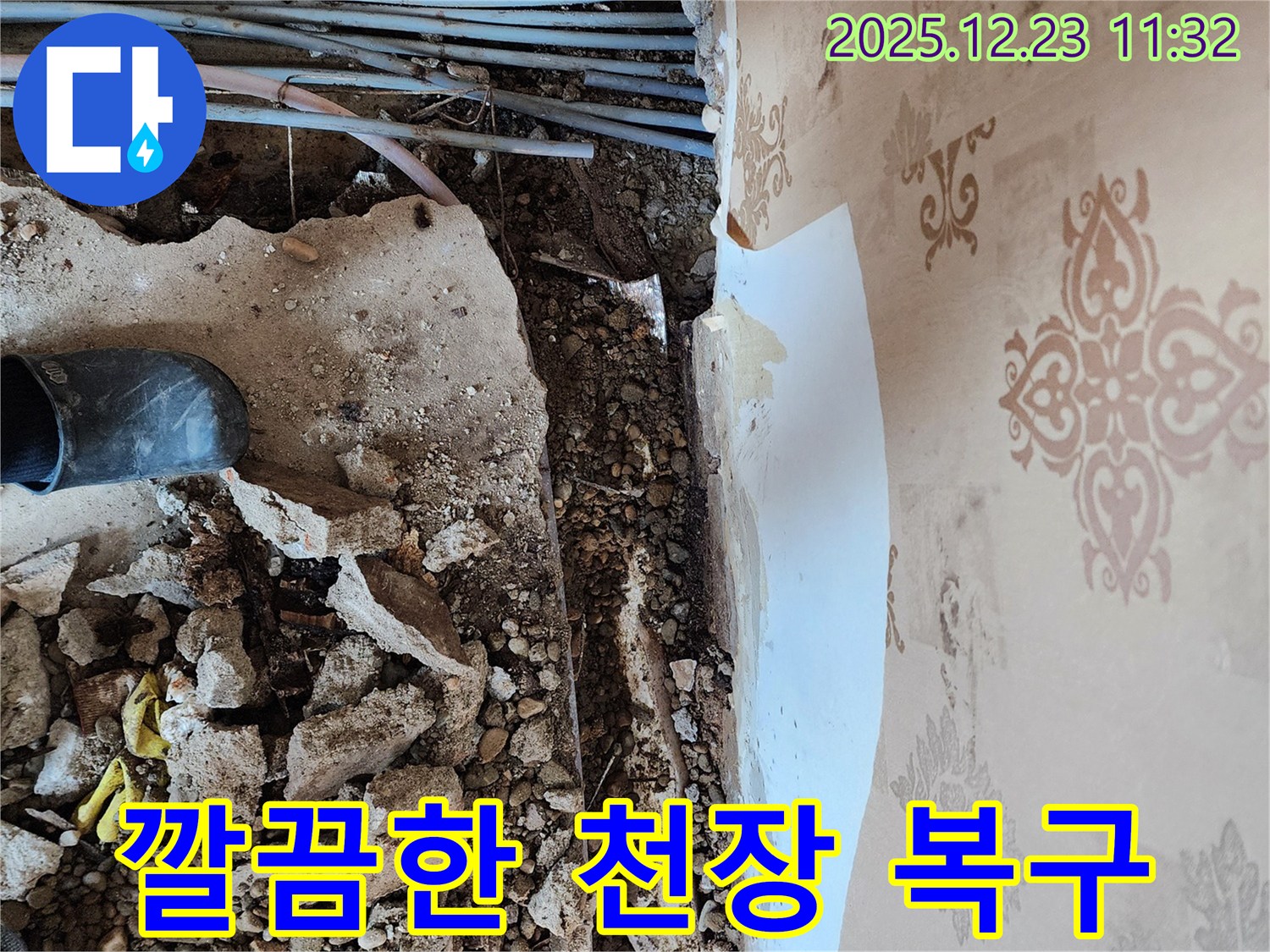 천장 누수 해결 - 누수 공사 후 깔끔하게 천장을 복구하여 새것처럼 만들었습니다.