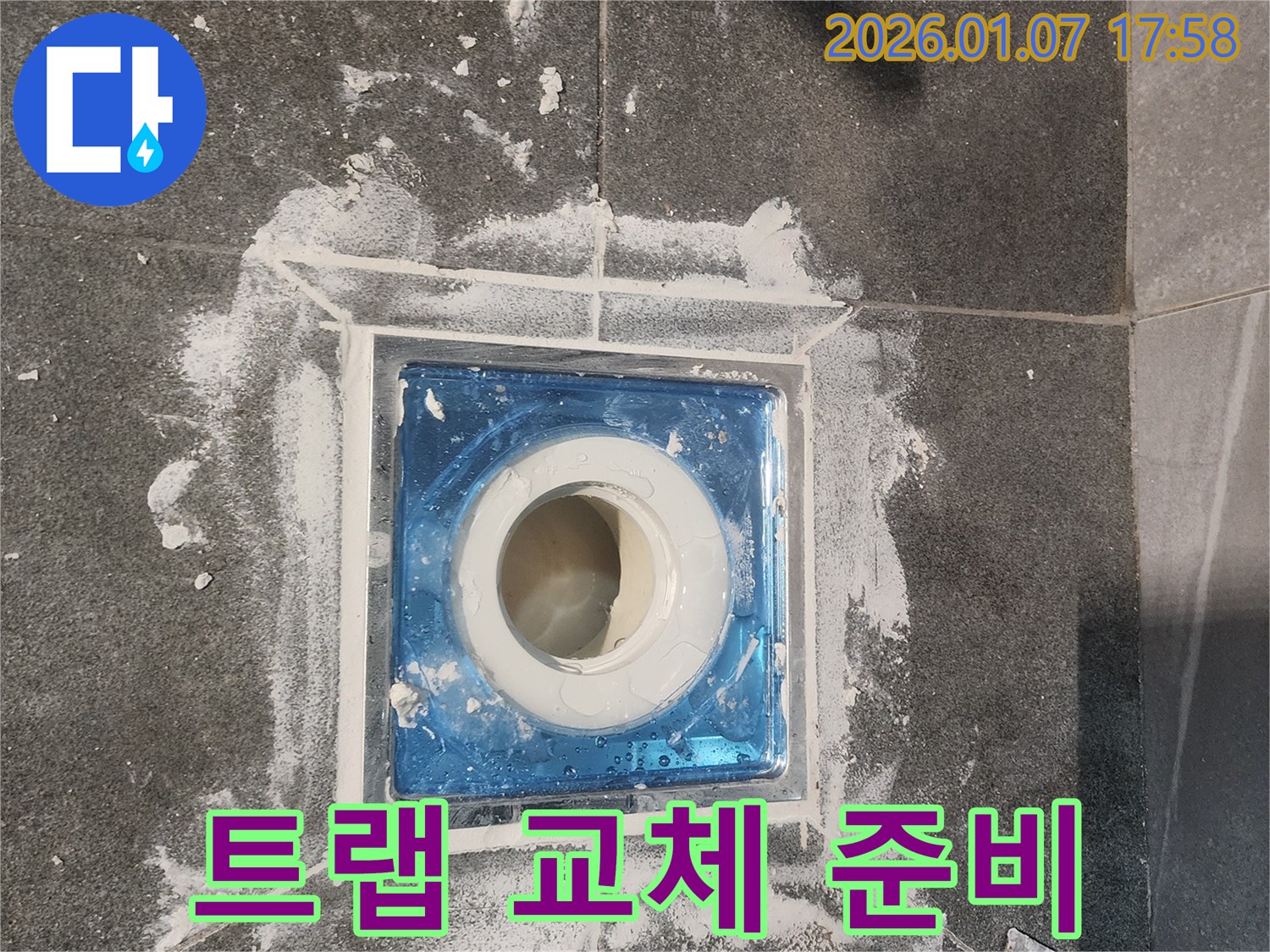 고암동 욕실 배수구 트랩 교체 후 방수 작업 준비 - 전문 설비업체가 꼼꼼한 시공으로 완벽한 방수를 보장합니다.