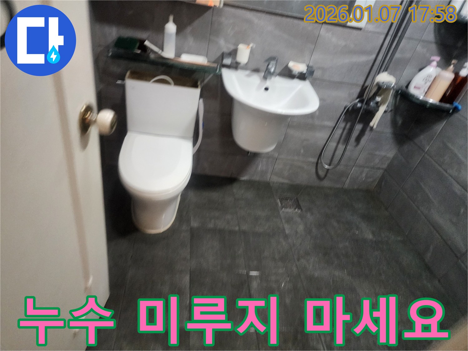 양주 지역 세면대 누수 문제 - 전문 장비와 숙련된 기술로 누수 원인을 정확히 진단하고 신속하게 해결!