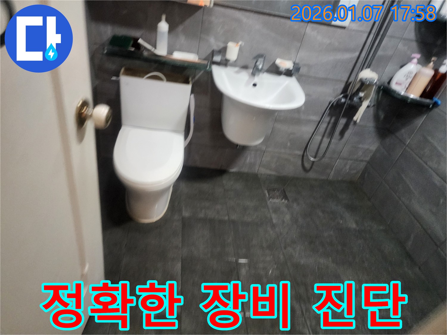 양주 지역 욕조 누수 - 최첨단 장비를 사용하여 누수 지점을 정확하게 탐지하고 신속하게 해결합니다.