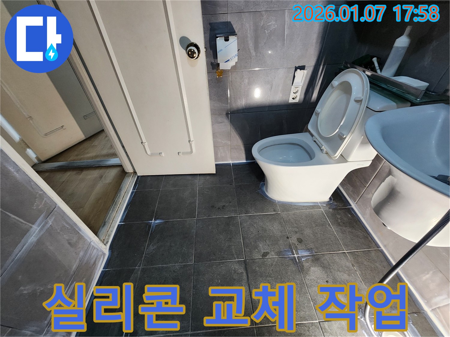 양주시 고암동 변기 누수 - 노후된 실리콘 제거 후 새로운 실리콘으로 교체