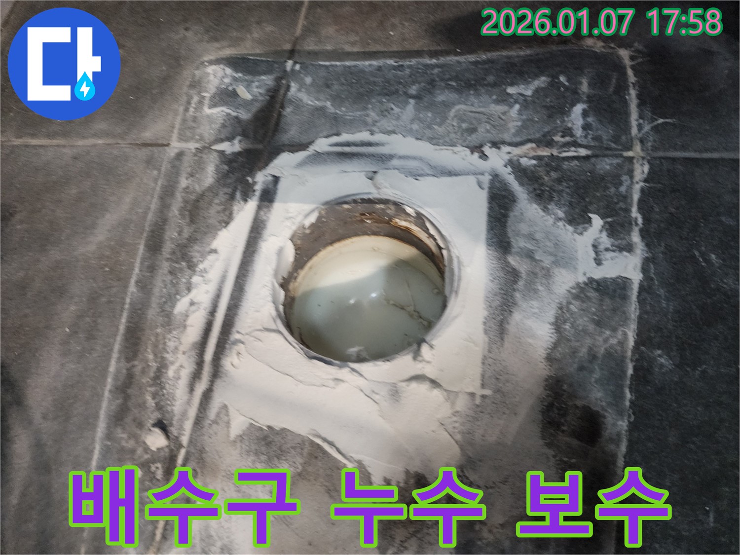 양주시 고암동 주원마을 베란다 배수구 누수 보수 - 꼼꼼한 보수 작업으로 누수 해결!
