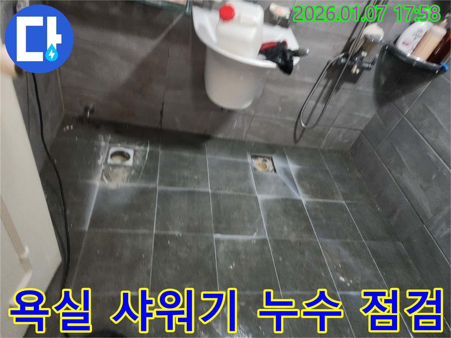 양주시 고암동 주원마을 욕실 샤워기 주변 누수 가능성 점검 - 누수 초기 대응
