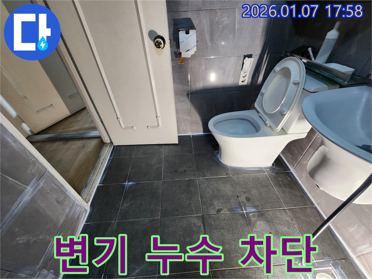 양주시 고암동 주택 화장실 변기 누수 - 노후 실리콘 교체 및 방수 시공으로 완벽 차단