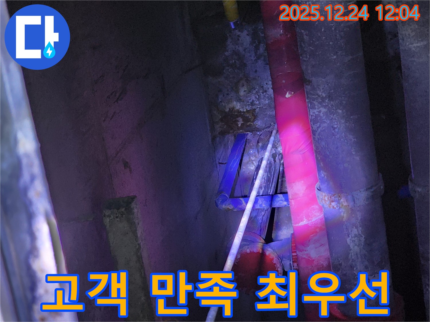 노원구 누수 - 고객 만족을 최우선으로 생각하며 최고의 서비스를 제공합니다.