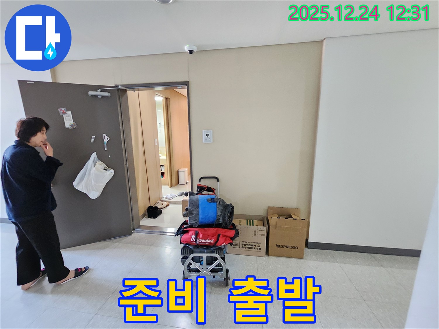 누수 장비 - 꼼꼼하게 준비된 장비! 이제 누수 해결하러 고객님 댁으로 출발합니다!