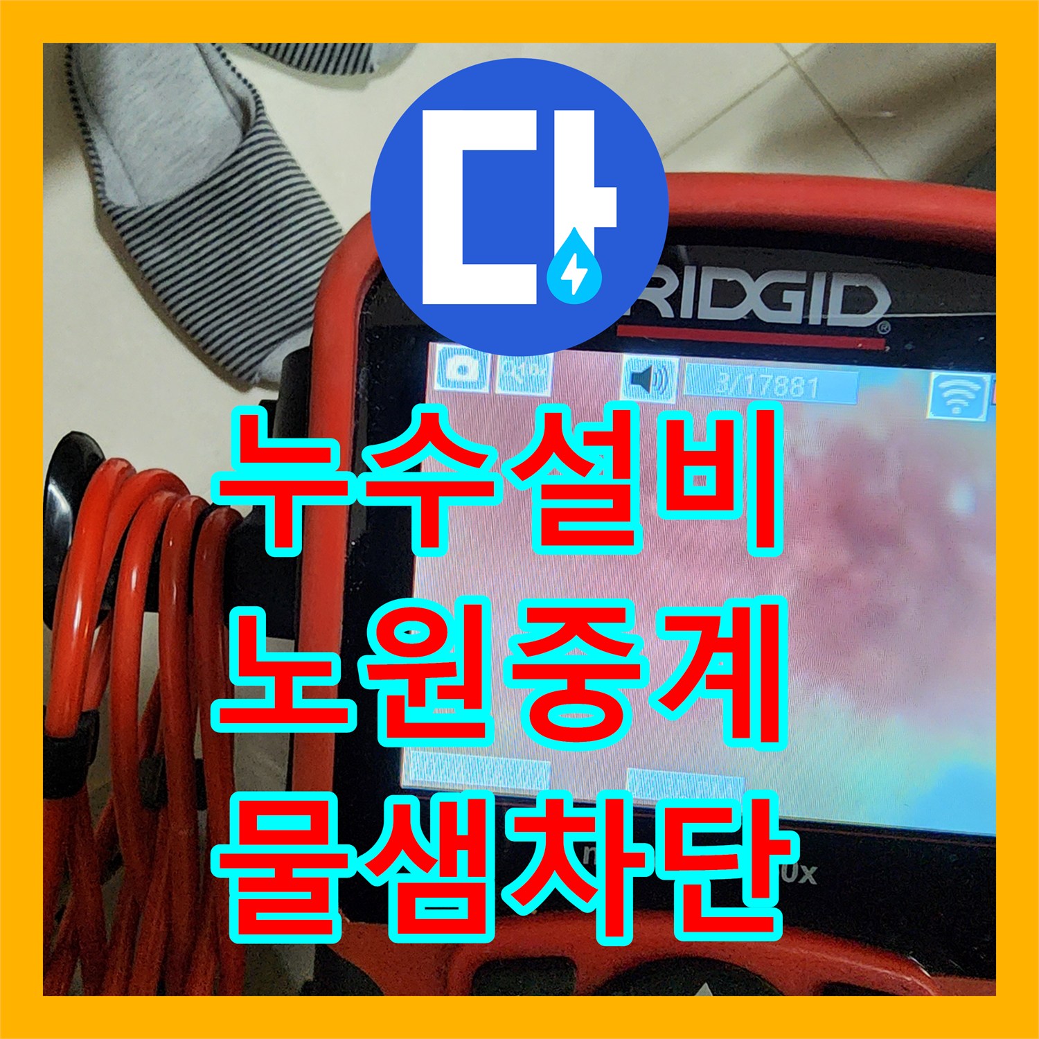 누수설비 싱크대 하부 배관 슬러지로 인한 역류 및 누수 보수 서울시 노원구 중계4동
