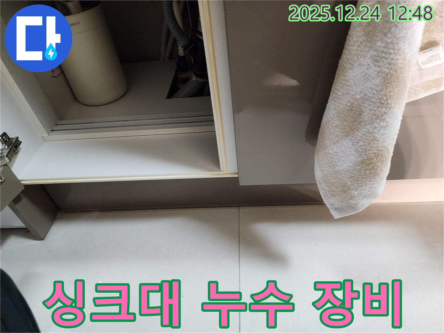 싱크대 누수 전문 장비 - 중계4동 누수 전문 업체가 첨단 장비를 사용하여 누수 원인을 정확하게 진단합니다.