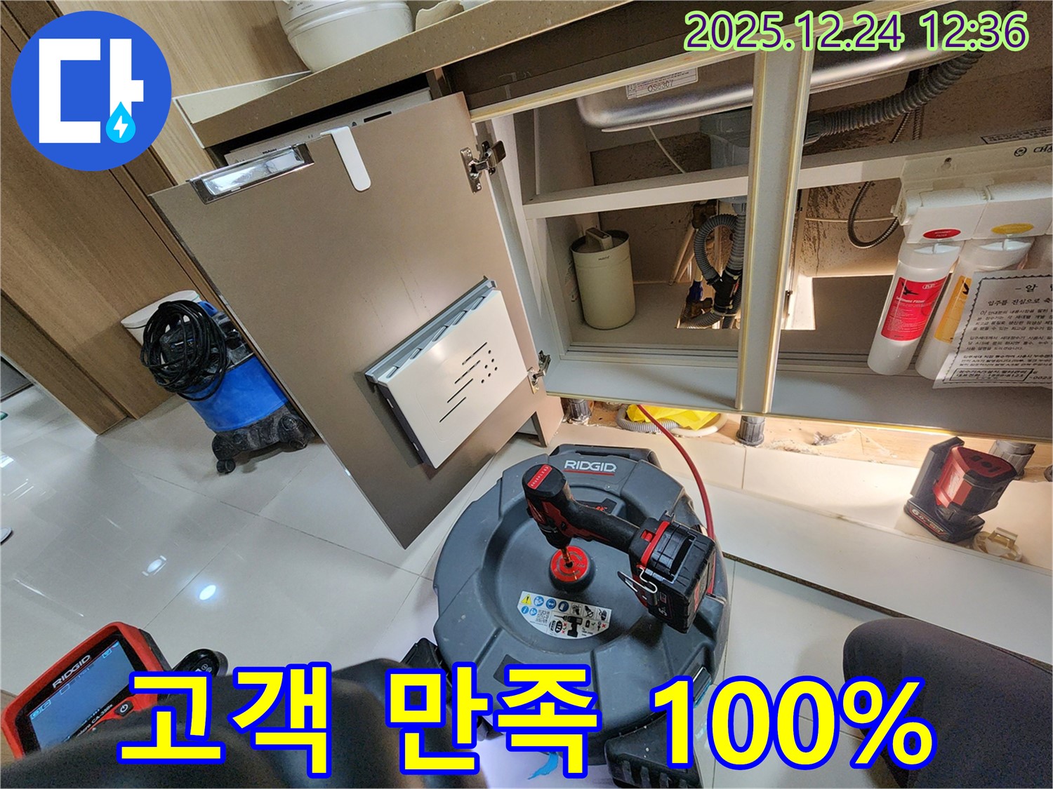 싱크대 배수구 고객 만족 - 고객 만족 100%를 위해 최선을 다합니다.