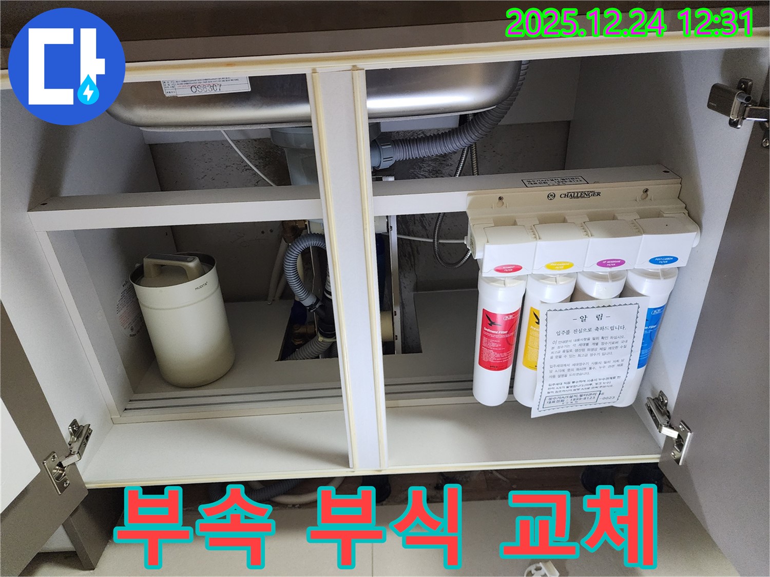 싱크대 하부장 정수기 누수 - 부식된 부속 새 부속으로 교체 작업