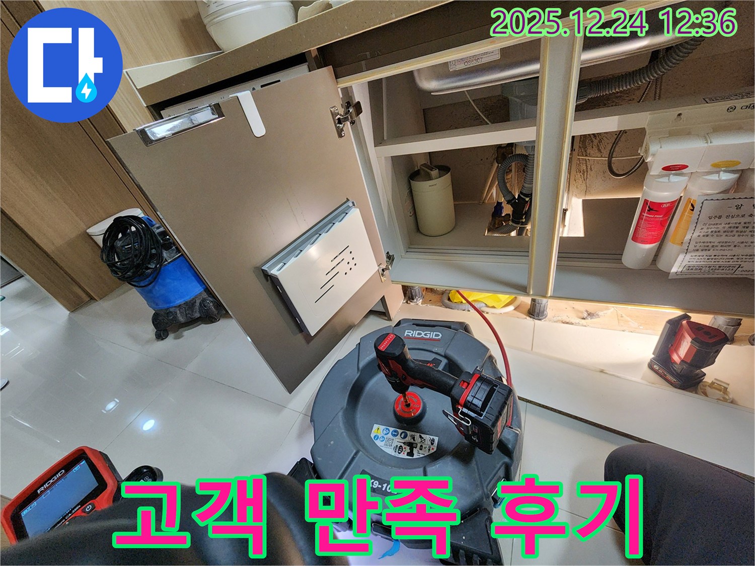 싱크대 하수구 고객 후기 - 고객 만족으로 실력을 입증합니다.
