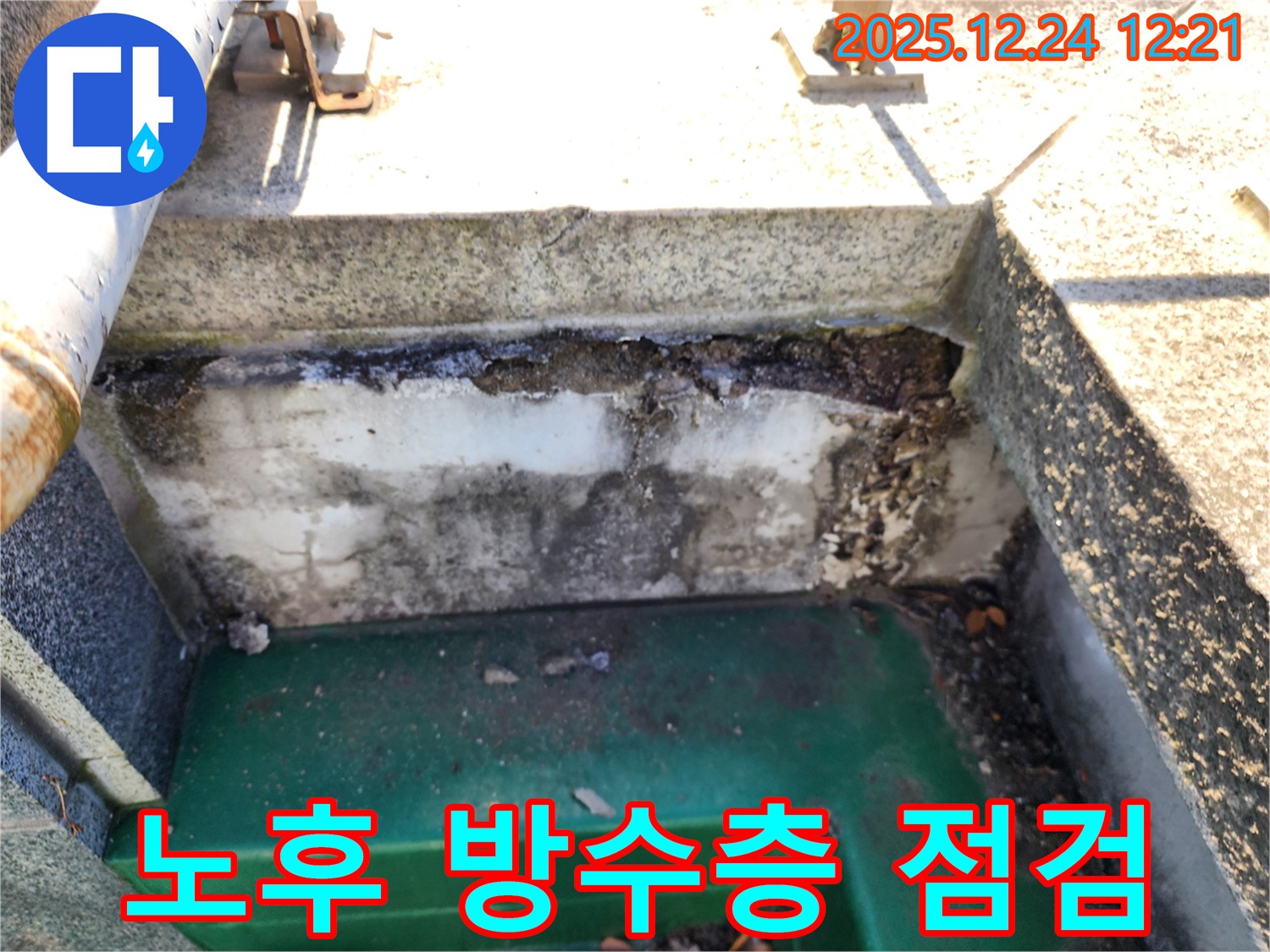 옥상 배수구 주변 노후 방수층 점검 - 중계4동 누수 전문가가 꼼꼼하게 진단하고 해결합니다.