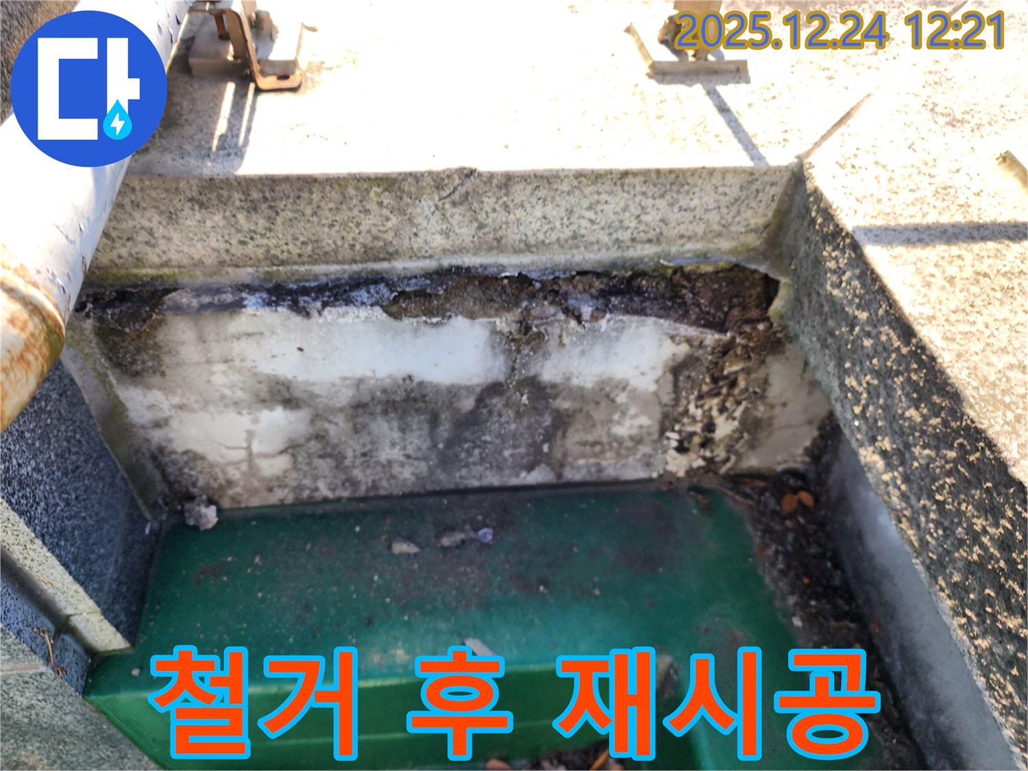 옥상 배수구 주변 콘크리트 노후화 및 방수층 들뜸 - 노원구 중계동 누수 전문가의 철거 후 재시공 결정