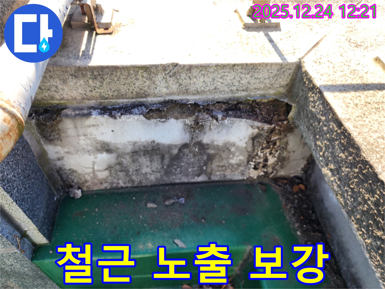 옥상 배수구 주변 콘크리트 부식 및 철근 노출 - 중계4동 누수 전문가의 긴급 보강 공사 진행 중