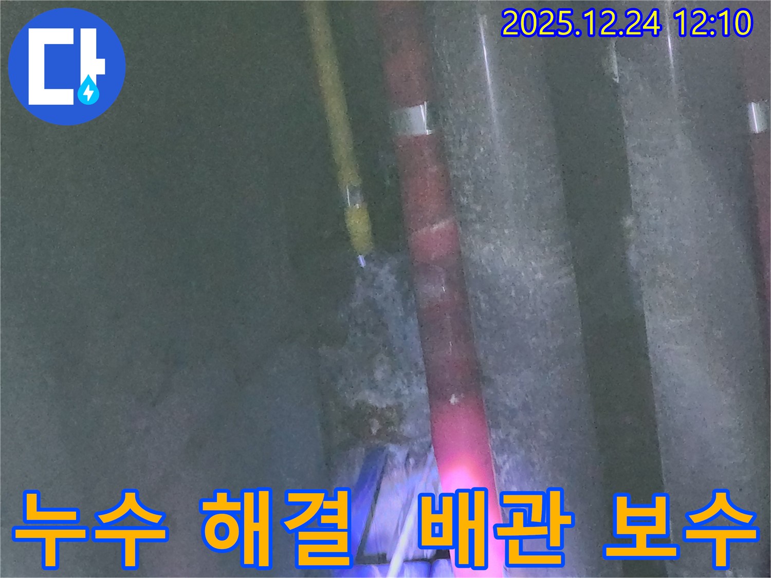 중계4동 누수 - 노련한 기술력으로 누수 문제를 완벽하게 해결했습니다.