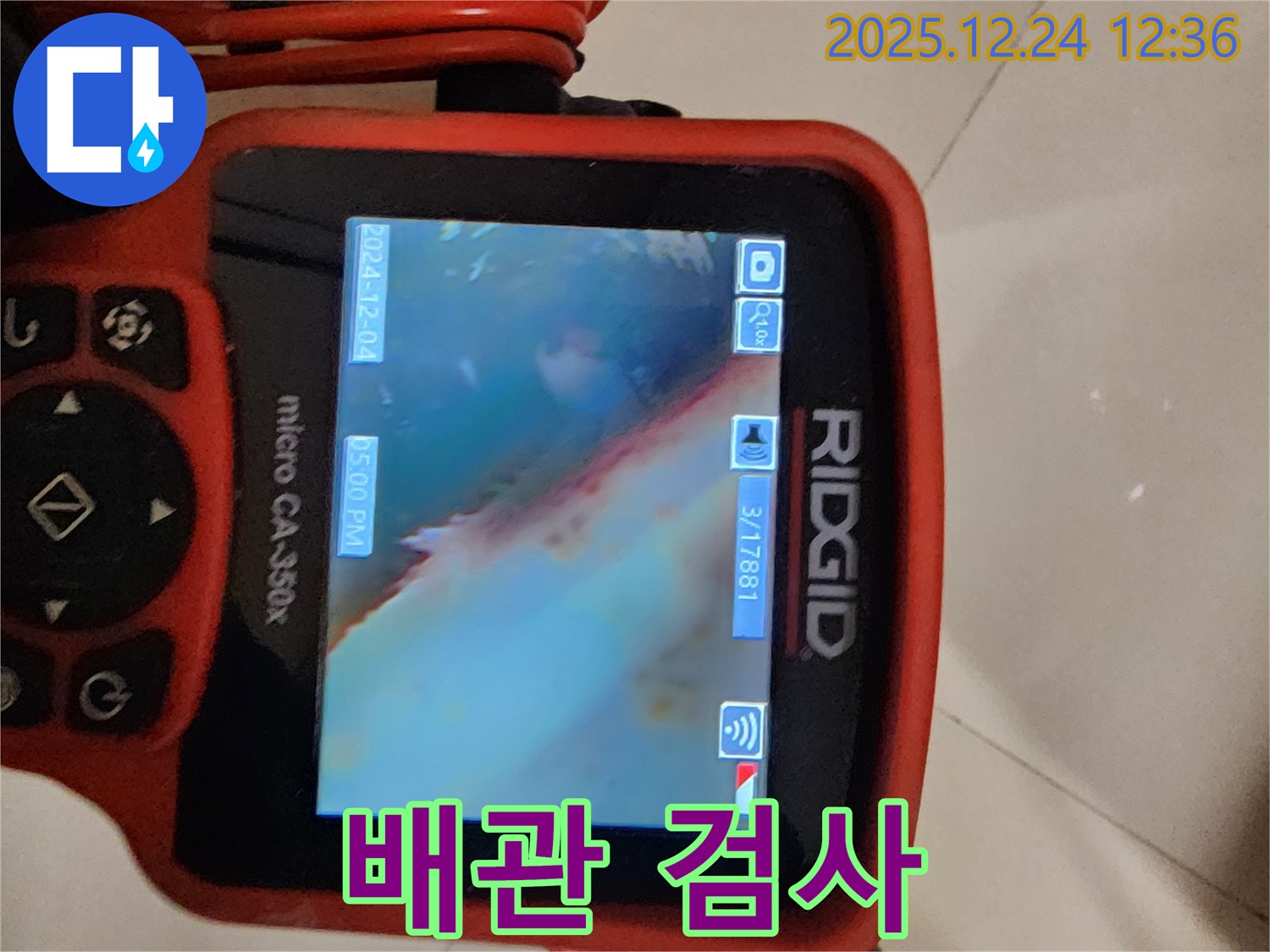 중계4동 누수 현장 - 배관 내시경 검사 중 찢어진 배관 발견 직전!