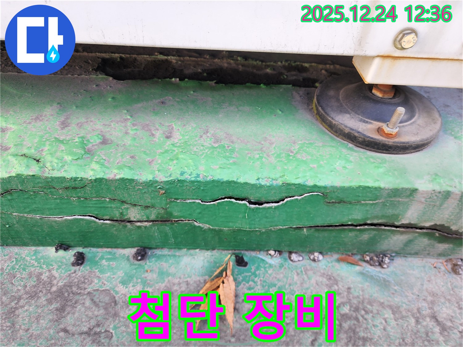 중계4동 실외기 받침대 누수 - 첨단 장비로 정확한 누수 위치 탐지
