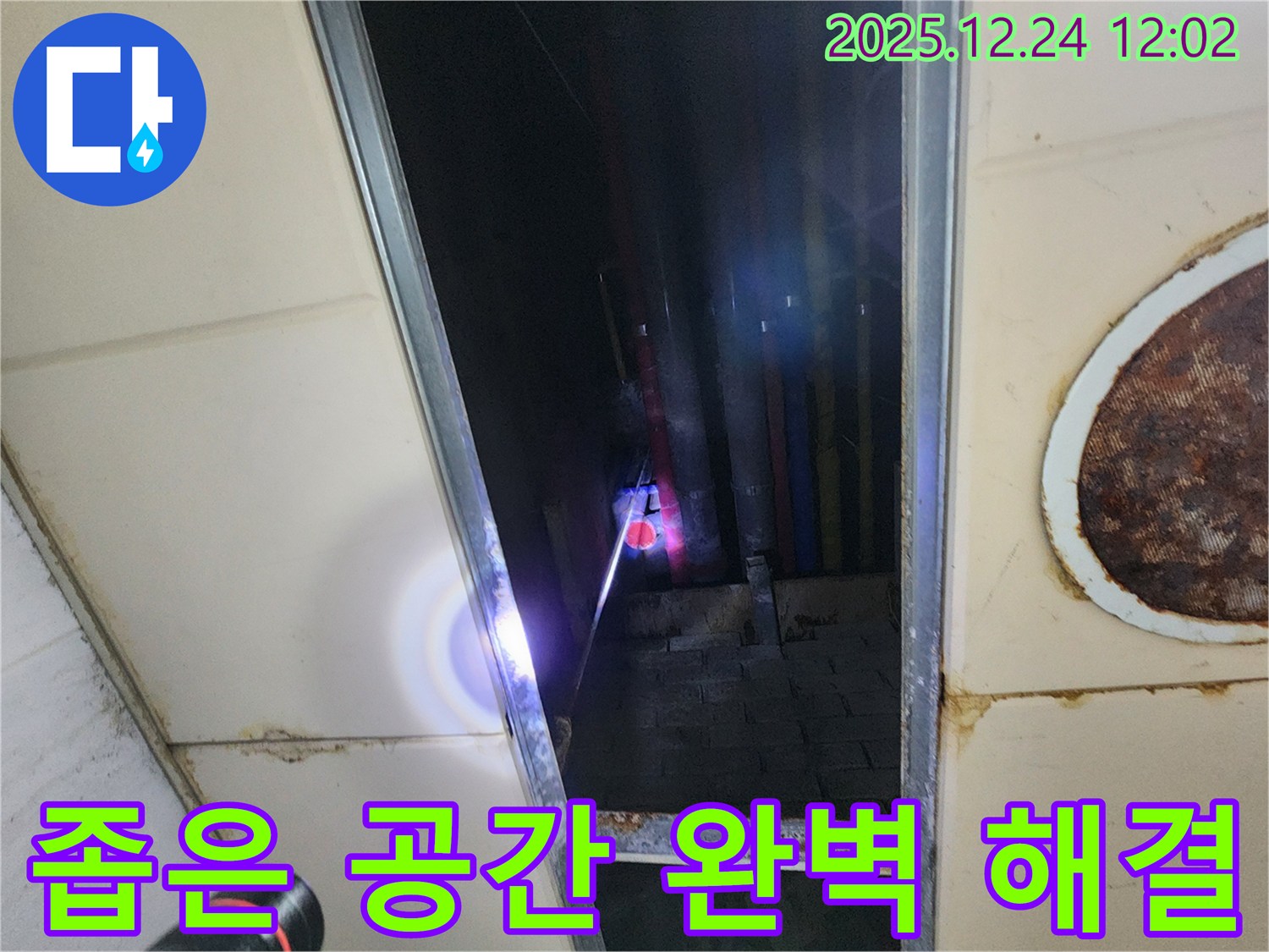 중계4동 천장 속 누수 - 좁은 공간도 숙련된 기술로 완벽하게 해결해 드립니다.