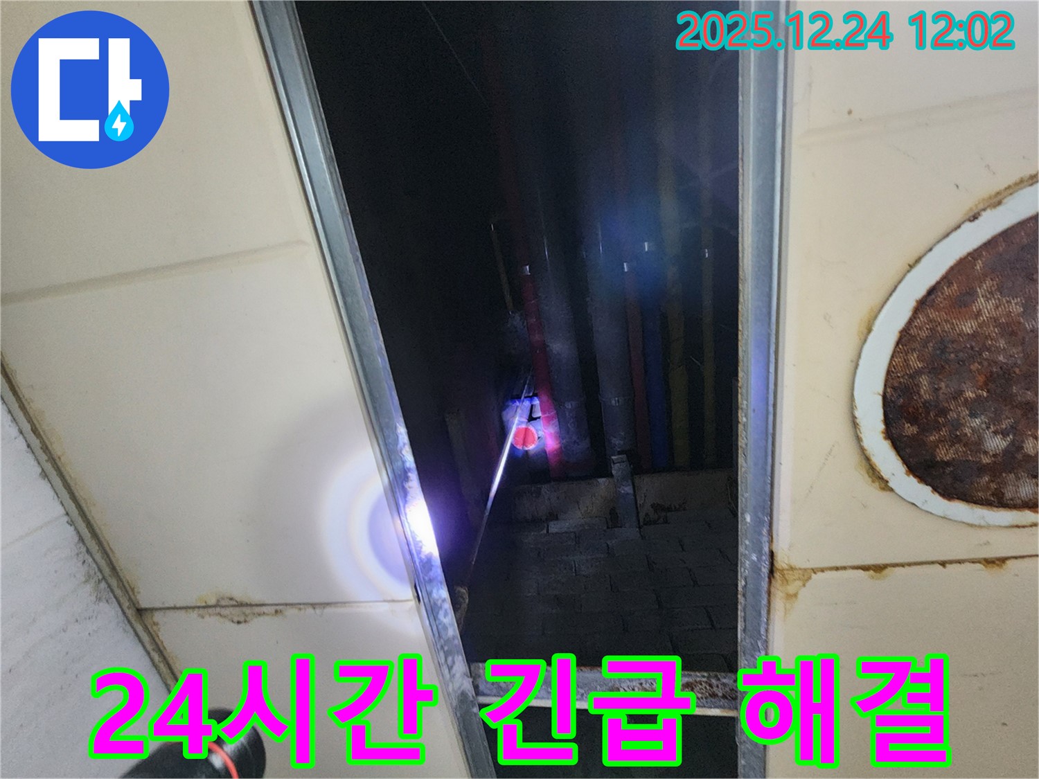 중계동 천장 누수 - 24시간 긴급 누수 해결 서비스로 언제든지 고객님의 어려움을 해결해 드립니다.
