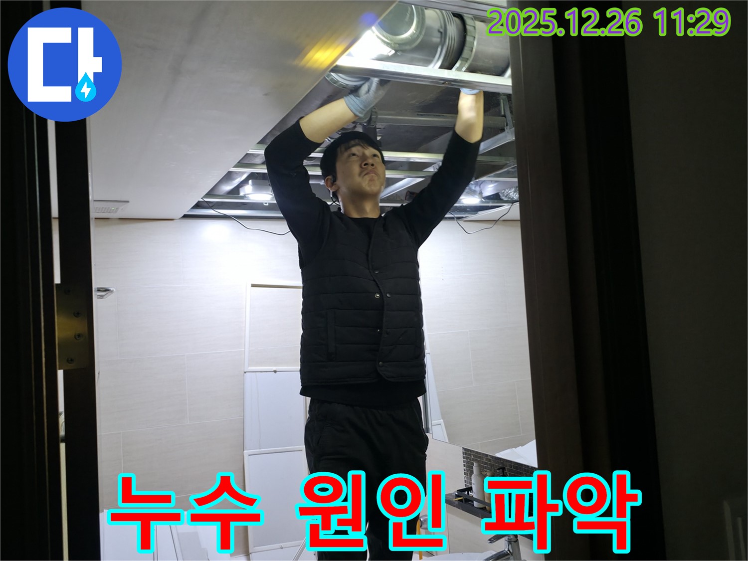 누수 원인 파악 - 은평구 누수탐지 전문업체가 북한산힐스테이트에서 누수 원인을 꼼꼼하게 파악하고 있습니다 - 정확한 진단으로 문제 해결.