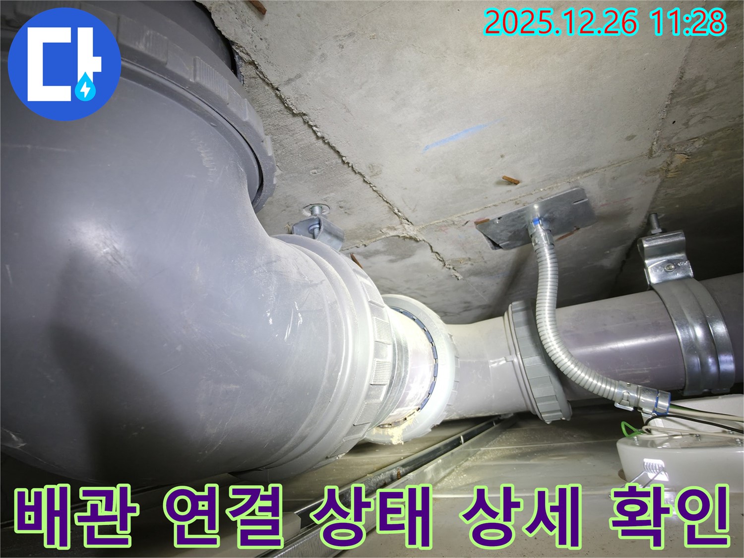 북한산힐스테이트 누수 - 배관 연결 상태를 상세하게 확인하여 책임 시공을 약속드립니다.