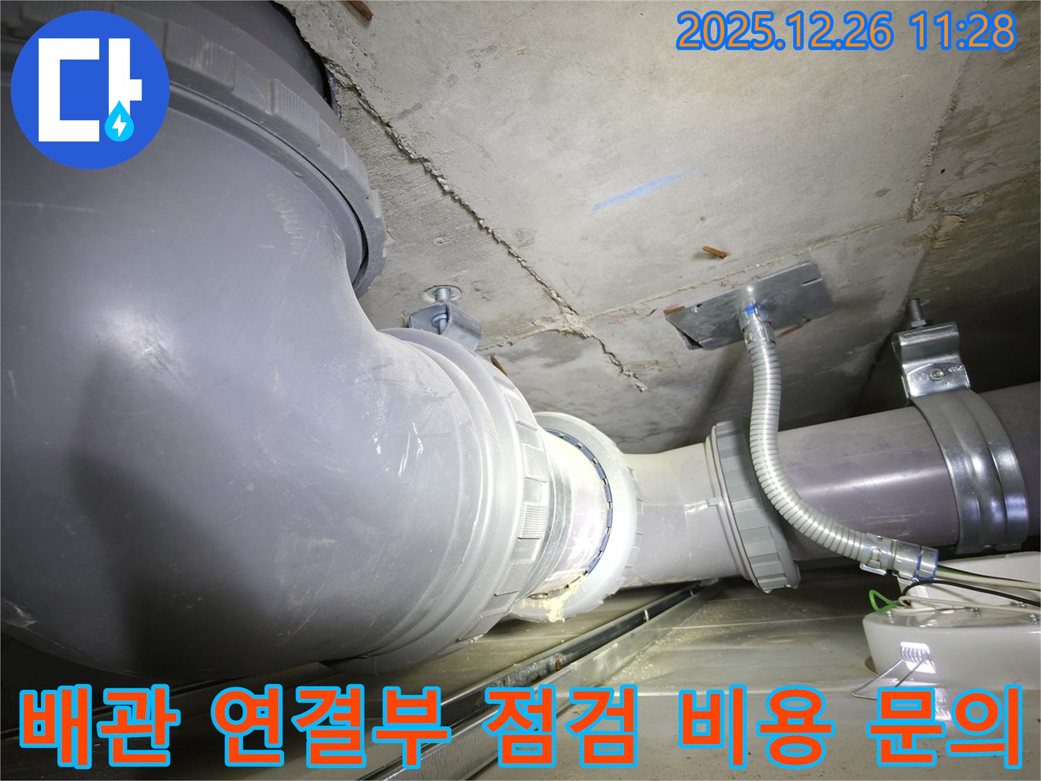 북한산힐스테이트 누수 - 배관 연결부 점검 - 합리적인 비용으로 해결